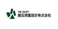 飯田測量設計株式会社